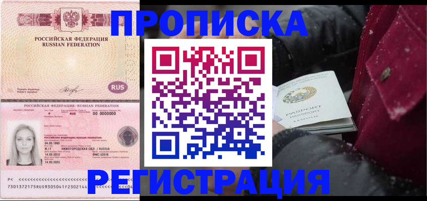 прописка для школы в Зеленокумске